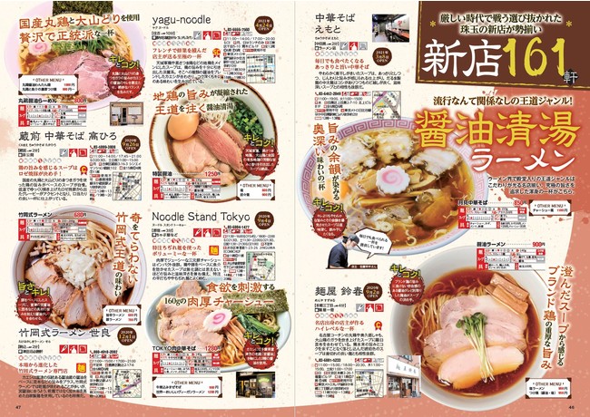 最新トレンド麺4選 ＆ 読者人気ランキング発表！『 ラーメンぴあ 2022 首都圏版』本日発売！ ～ ジャニーズJr. 7 MEN 侍・本髙克樹さんの撮り下ろしインタビューも ～のサブ画像2_『ラーメンぴあ2022首都圏版』（ぴあ）中面