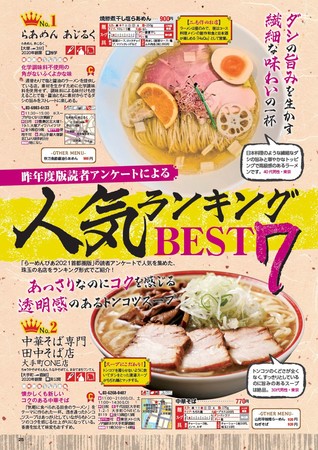 最新トレンド麺4選 ＆ 読者人気ランキング発表！『 ラーメンぴあ 2022 首都圏版』本日発売！ ～ ジャニーズJr. 7 MEN 侍・本髙克樹さんの撮り下ろしインタビューも ～のサブ画像6_『ラーメンぴあ2022首都圏版』（ぴあ）中面
