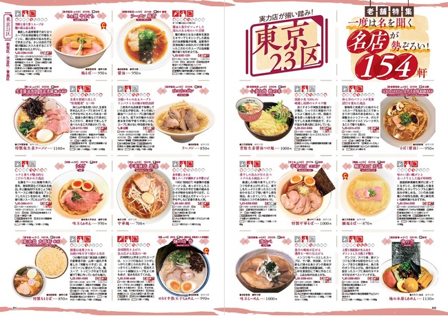 最新トレンド麺4選 ＆ 読者人気ランキング発表！『 ラーメンぴあ 2022 首都圏版』本日発売！ ～ ジャニーズJr. 7 MEN 侍・本髙克樹さんの撮り下ろしインタビューも ～のサブ画像7_『ラーメンぴあ2022首都圏版』（ぴあ）中面