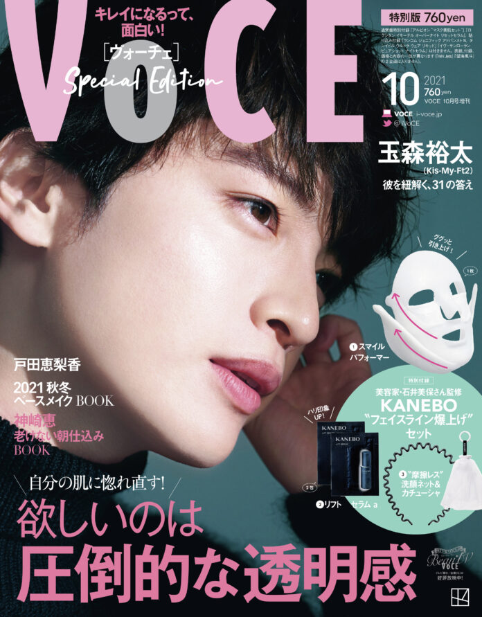 玉森裕太がVOCE10月号特別版の表紙に登場！ “玉森裕太の今”が爆発する撮り下ろしグラビアなど大特集でお届け！のメイン画像