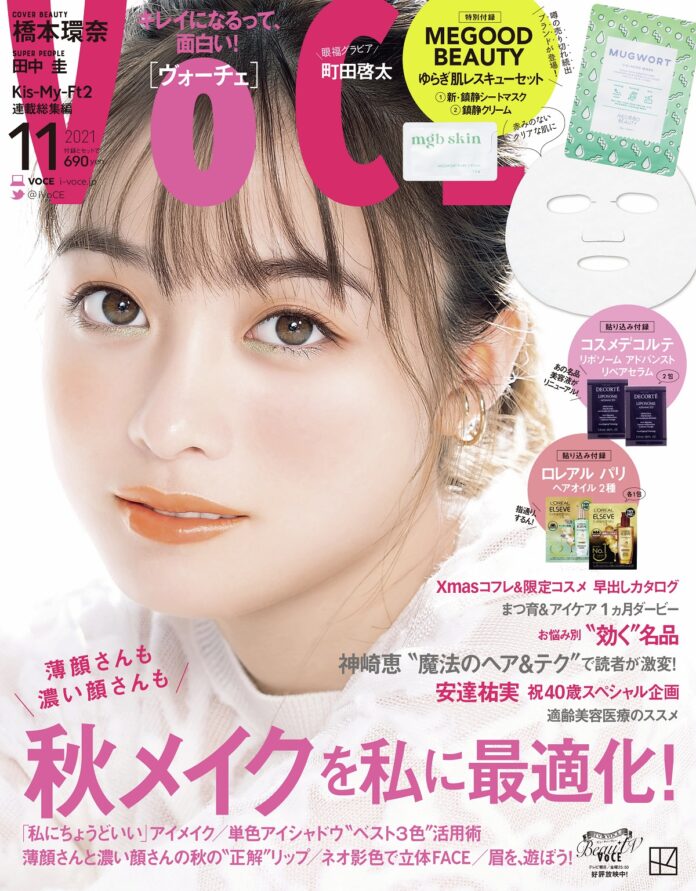 橋本環奈が初のカバーで眼福ビジュアルを披露！ VOCE11月号は9月21日発売！のメイン画像