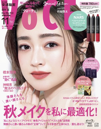 橋本環奈が初のカバーで眼福ビジュアルを披露！ VOCE11月号は9月21日発売！のサブ画像2_特別版の表紙はこちら