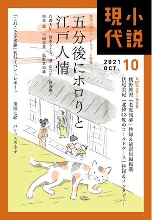 歴史的快挙「小説現代」９月号が創刊以来初の完売御礼!!　ジャニーズきってのミステリ愛読者、ジャニーズWESTの中間淳太が表紙を飾った【探偵小説特集号】！のサブ画像2
