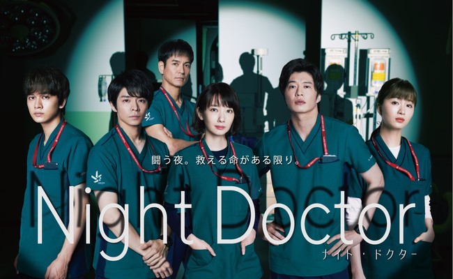 フジテレビ月9ドラマ「ナイト・ドクター」Blu-ray＆DVD-BOX 2/16（水）発売決定！のサブ画像2