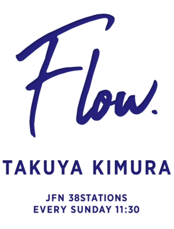 木村拓哉×堂本剛の先輩・後輩ラジオ対談が実現！『木村拓哉 Flow supported by GYAO!』のサブ画像2