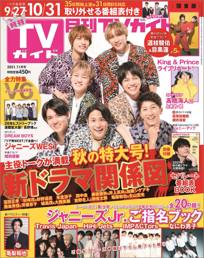 ジャニーズWESTが”全員ヒョウ柄”で「月刊TVガイド11月号」の表紙に登場！ 新ドラマ関係図や主役トークが満載の秋の特大号!!のメイン画像