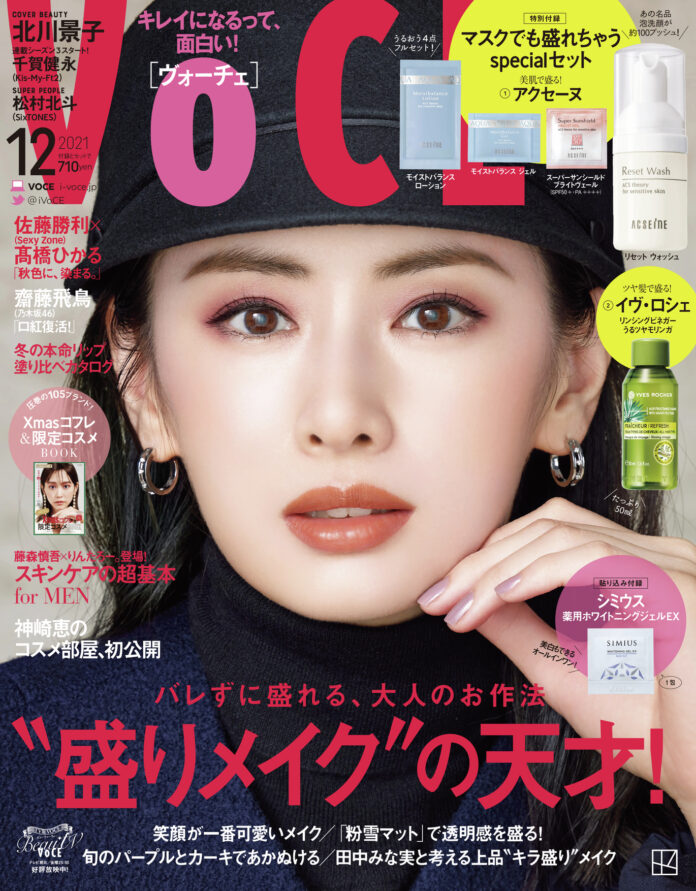 表紙は北川景子の美麗ビジュアル！　盛りメイク特集にKis-My-Ft2の連載第3弾もスタート！　VOCE12月号は10月22日発売！のメイン画像
