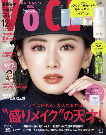 表紙は北川景子の美麗ビジュアル！　盛りメイク特集にKis-My-Ft2の連載第3弾もスタート！　VOCE12月号は10月22日発売！のサブ画像1_通常版の表紙はこちら
