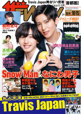 表紙はドラマ「消えた初恋」でW主演を務める道枝駿佑＆目黒蓮 “みちめめ”コンビがボードゲームや写真の撮り合いで大盛り上がり!!さらにTravis Japanの独占「虎者―」稽古場潜入リポートも掲載！のサブ画像2_首都圏関東版