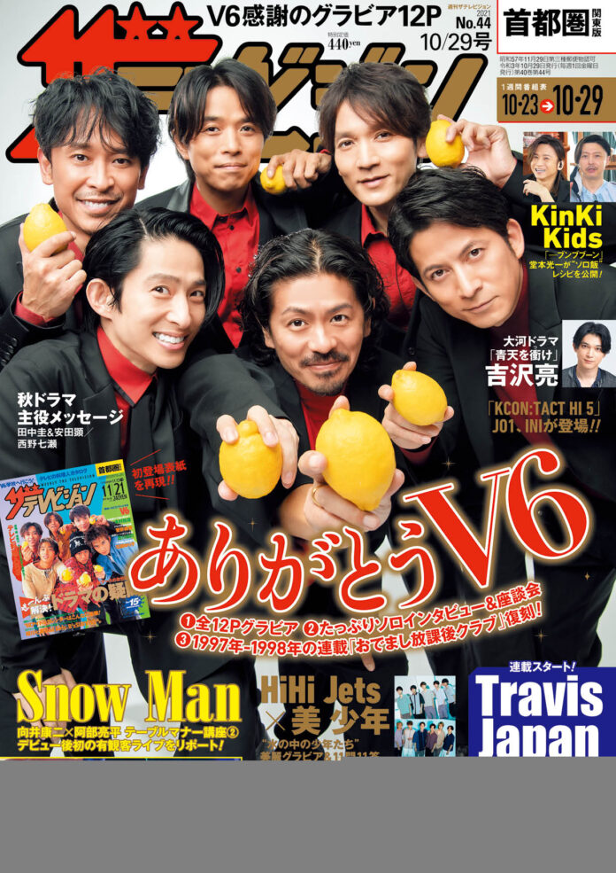 表紙はベストアルバム「Very6 BEST」をリリースするV6 「学校へ行こう！」裏話やツアー最終公演へ思いをたっぷり語る!さらにSnow ManライブリポやTravis Japan新連載もスタート‼のメイン画像