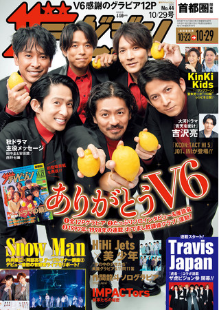 表紙はベストアルバム「Very6 BEST」をリリースするV6 「学校へ行こう！」裏話やツアー最終公演へ思いをたっぷり語る!さらにSnow ManライブリポやTravis Japan新連載もスタート‼のサブ画像2_首都圏関東版