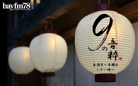 10/18(月)～10/21(木)「9の音粋」真剣邦楽選曲SHOWがお届けする、四者四様のスペシャル企画！松本隆、TK、ジャニーズ・・・秋の夜長の音を楽しみつくそう！のサブ画像1