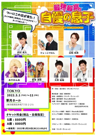 少年忍者／ジャニーズJr.  内村颯太初主演　『最強で最高の自慢の息子』上演決定　カンフェティでチケット発売のサブ画像2