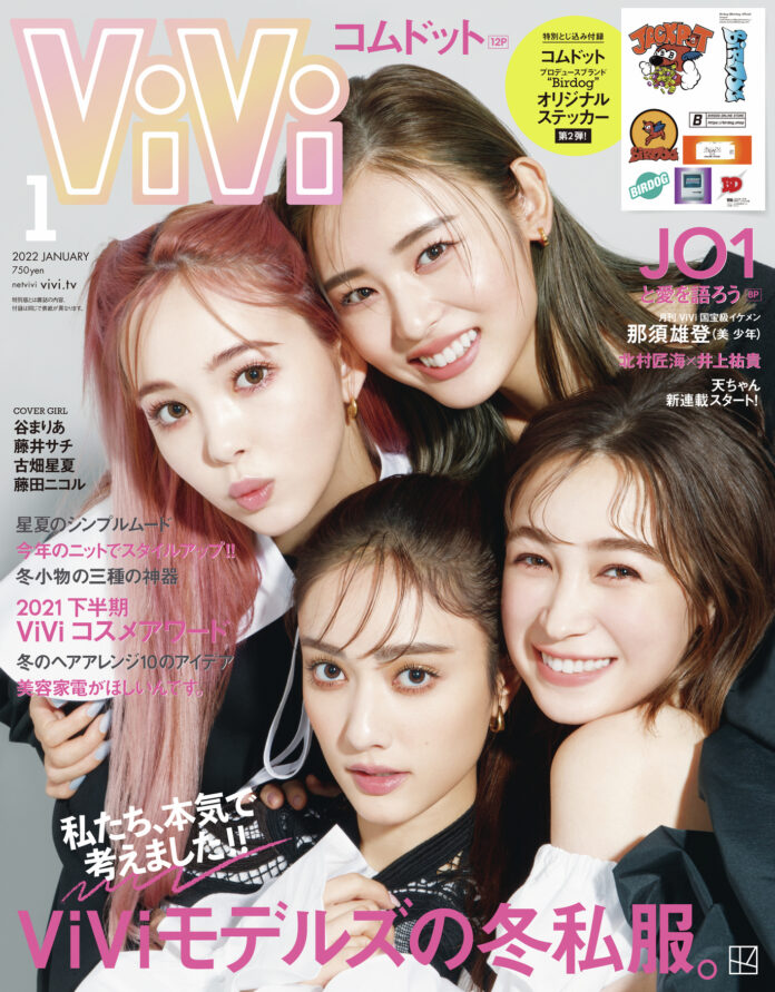 ViVi史上初、専属モデル・藤田ニコルによるセルフィ―撮影の表紙が実現！ ViVi1月号は11月22日発売！のメイン画像