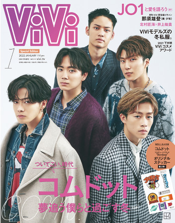 ViVi史上初、専属モデル・藤田ニコルによるセルフィ―撮影の表紙が実現！ ViVi1月号は11月22日発売！のサブ画像2_ViVi1月号特別版(表紙：コムドット)