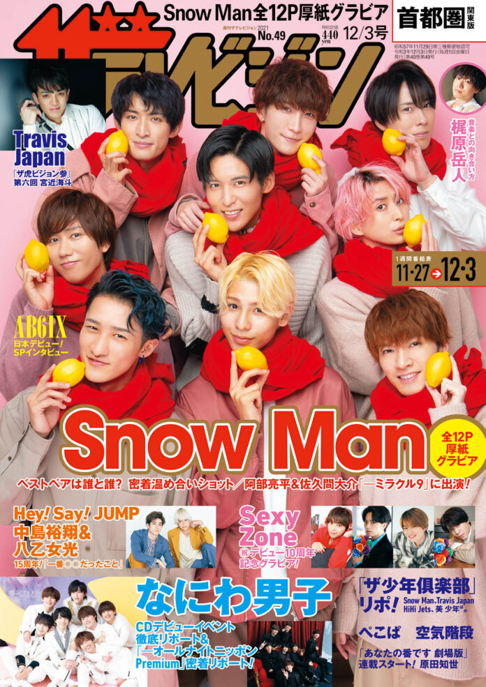 表紙はニューシングル「Secret Touch」をリリースするSnow Man！メンバー同士が密着する“あたため合い”グラビアは必見!!なにわ男子のデビュー日イベント＆ラジオ生放送の２daysに密着！のメイン画像