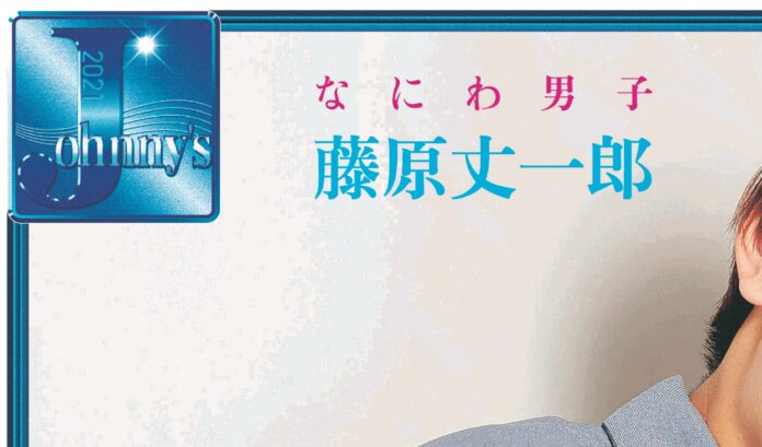 11月5日(金)付スポーツ報知「J」に なにわ男子・藤原丈一郎が登場のメイン画像