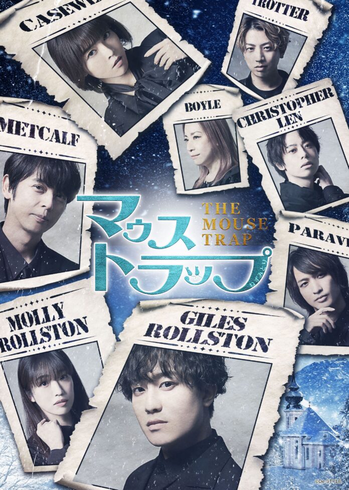 椿 泰我（IMPACTors/ジャニーズJr.）主演！『マウストラップ〜ねずみとり〜』（アガサ・クリスティ）キービジュアル解禁！！のメイン画像