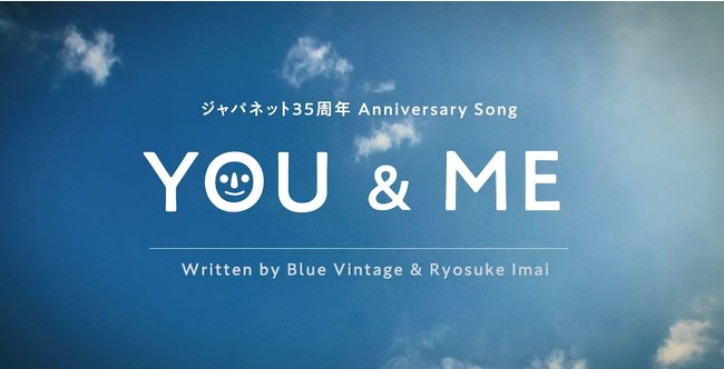 ジャパネット35周年記念動画”YOU&ME”公開のサブ画像1