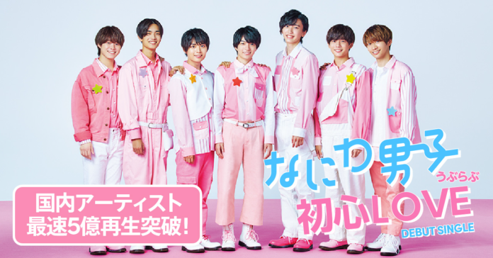 TikTokにて、なにわ男子『初心LOVE（うぶらぶ）』が国内アーティスト最速となる5億回再生を突破のメイン画像