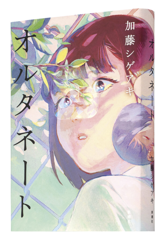 祝・３冠達成！加藤シゲアキ『オルタネート』がダ・ヴィンチ「BOOK OF THE YEAR 2021」小説ランキング1位に輝く！のメイン画像
