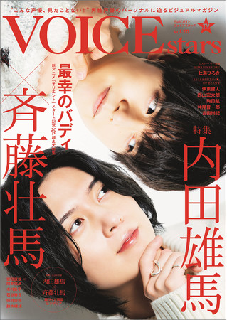 “最高”にして“最幸”のバディ、爆誕！ TVアニメ「オリエント」出演の内田雄馬×斉藤壮馬が登場する「TVガイドVOICE STARS vol.20」の表紙＆全ラインナップ初解禁!!のサブ画像1_「TVガイドVOICE STARS vol.20」（東京ニュース通信社刊）