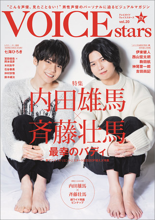 “最高”にして“最幸”のバディ、爆誕！ TVアニメ「オリエント」出演の内田雄馬×斉藤壮馬が登場する「TVガイドVOICE STARS vol.20」の表紙＆全ラインナップ初解禁!!のサブ画像2_「【Amazon.co.jp限定】TVガイドVOICE STARS vol.20 Amazon限定表紙版」（東京ニュース通信社刊）