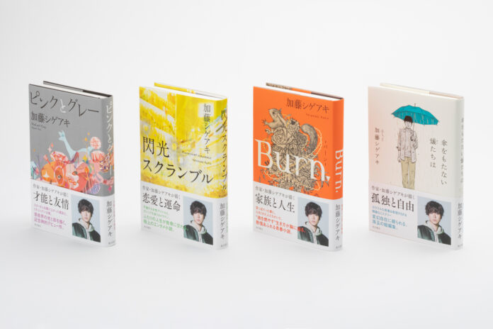 熱い要望に応え異例の重版決定！　加藤シゲアキのデビュー作『ピンクとグレー』など“単行本”4作品が新たな帯で重版！！のメイン画像