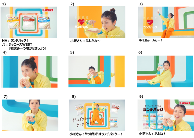 小芝風花さんがイメージキャラクターに！はじける笑顔と大ジャンプに注目！のサブ画像4