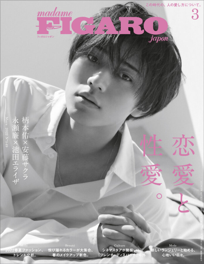 フィガロジャポン3月号「恋愛と性愛」は1月19日（水）発売です。のメイン画像
