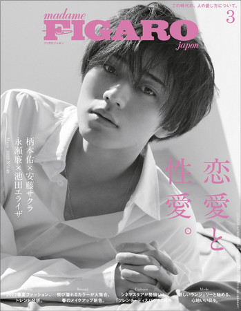 フィガロジャポン3月号「恋愛と性愛」は1月19日（水）発売です。のサブ画像1_2022年3月号フィガロジャポン