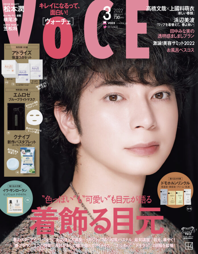 “まなざしで魅了する” 松本潤が表紙に初登場！　VOCE3月号は1月21日発売のメイン画像