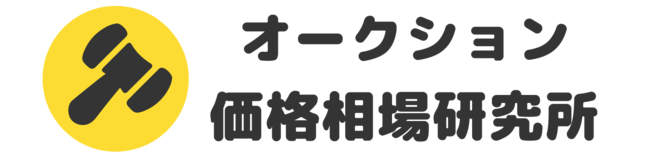 ヤフオク取引相場の人気商品は？12月後半ランキング集計結果発表！のサブ画像1