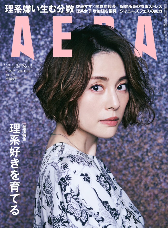 1月17日発売のAERA特集は「理系好きを育てる」／3男1女が東大理Ⅲの佐藤ママと、7割が理系の開成中高前校長・柳沢幸雄さんが巻頭で対談のメイン画像
