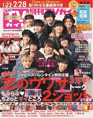 月刊TVガイド11周年で史上最大11人表紙！ 「野郎組」ジャニーズJr.が爆モテ男子に変身！＆バレンタイン特別企画ものサブ画像1_「月刊TVガイド3月号」(東京ニュース通信社刊)