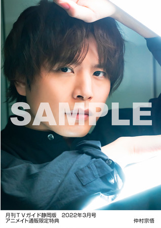 月刊TVガイド11周年で史上最大11人表紙！ 「野郎組」ジャニーズJr.が爆モテ男子に変身！＆バレンタイン特別企画ものサブ画像7