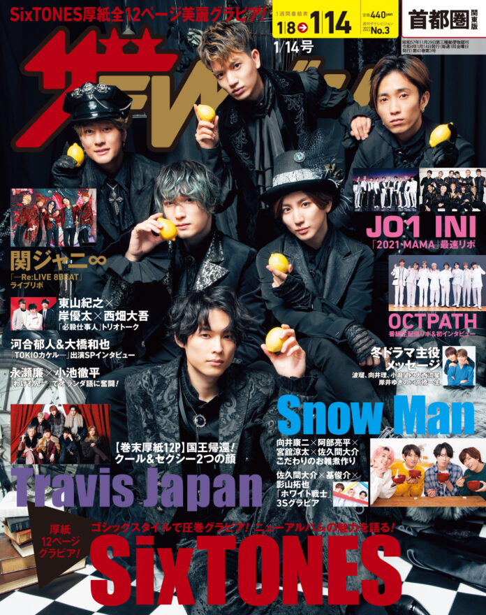 2022年新春スタート号の表紙はSixTONES！厚紙12ページ！ゴシックスタイルの美麗なグラビアは必見　Travis Japanが“想像国家”をテーマにした王様グラビアを披露!! のメイン画像