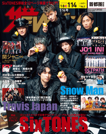 2022年新春スタート号の表紙はSixTONES！厚紙12ページ！ゴシックスタイルの美麗なグラビアは必見　Travis Japanが“想像国家”をテーマにした王様グラビアを披露!! のサブ画像2_首都圏関東版