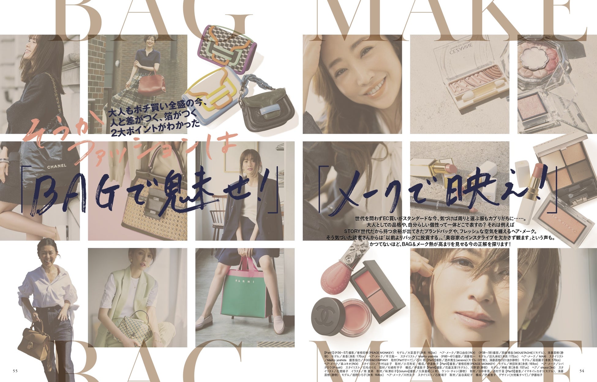 『STORY』６月号のファッション特集では、大人としての品格や個性を出すカギが「BAG＆メーク」にあることを発見！夏のSサイズをアプデする「ぺたんこ靴特集」には、タレントの優香さんが登場のサブ画像2