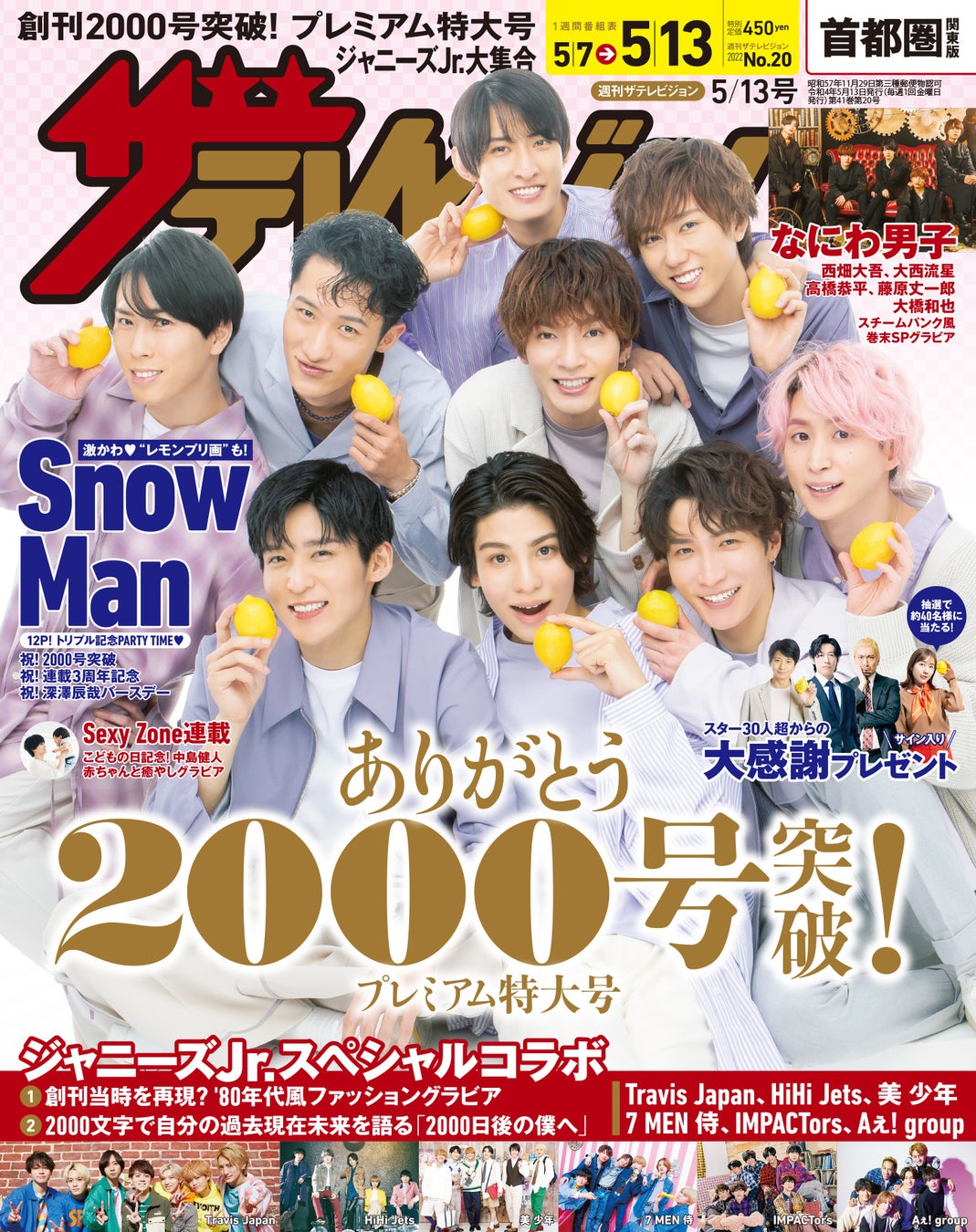ザテレビジョン2000号突破記念号！表紙はSnow Man　2000号突破、連載3周年、深澤辰哉誕生日のトリプル記念Party Time!!なにわ男子、Jr.6グループの2000号突破SP企画も必見！のサブ画像2_首都圏関東版