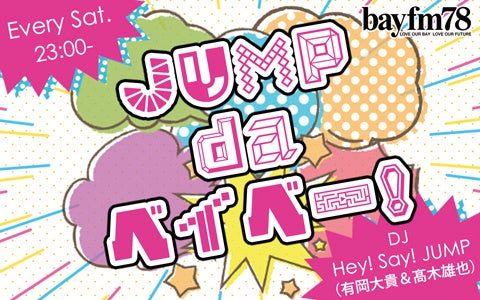 5月14日(土)『JUMP da ベイベー！』リスナーからのクイズにありたかが挑戦のサブ画像1