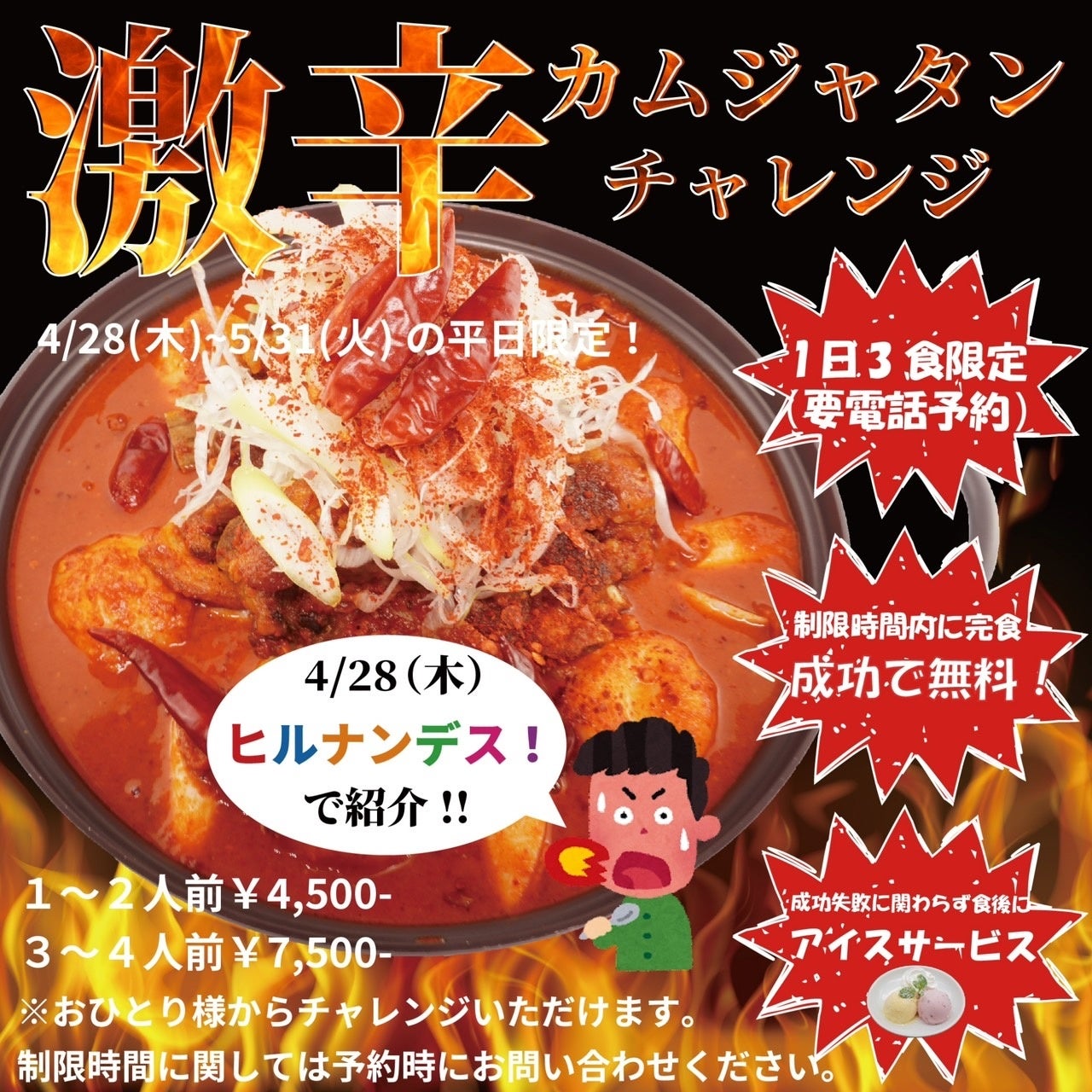 【ヒルナンデス！に登場！】『辛さ10倍 カムジャタン』が日本テレビ系列「ヒルナンデス！」に登場！のサブ画像3