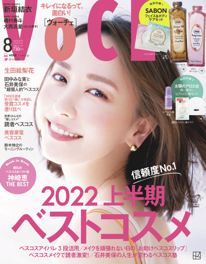 VOCE8月号表紙に美しすぎる新垣結衣が登場！　2022上半期ベストコスメ発表も！のメイン画像