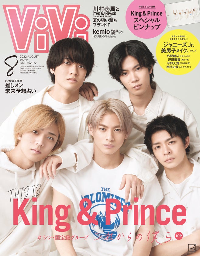 “シン・国宝級グループ”King & Princeが6月22日発売ViVi8月号表紙に登場！　特別付録はKing & Princeスペシャルピンナップ！のサブ画像1_ViVi8月号通常版