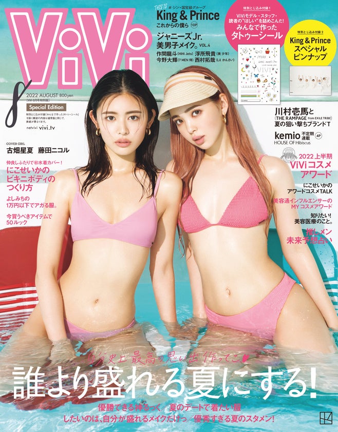 “シン・国宝級グループ”King & Princeが6月22日発売ViVi8月号表紙に登場！　特別付録はKing & Princeスペシャルピンナップ！のサブ画像2_ViVi8月号特別版