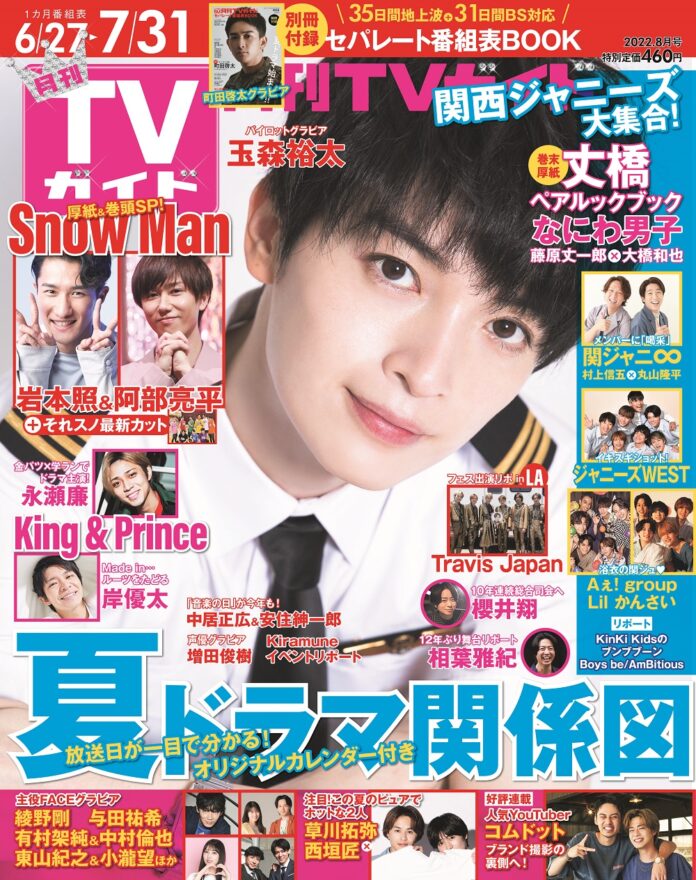 玉森裕太、「素敵すぎる！」と悶絶の声多数のパイロット姿で表紙登場！のメイン画像