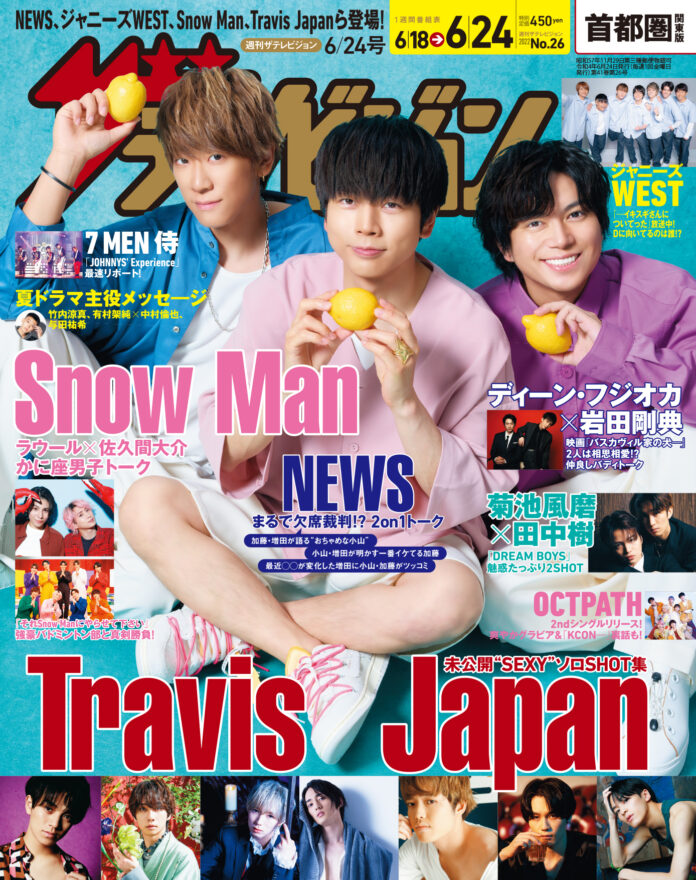 NEWシングル「LOSER/三銃士」をリリースするNEWSが表紙 Snow Man、菊池風磨×田中樹、ジャニーズWESTなど豪華面々が登場！ Travis Japan未公開SexyソロSHOT集掲載!のメイン画像