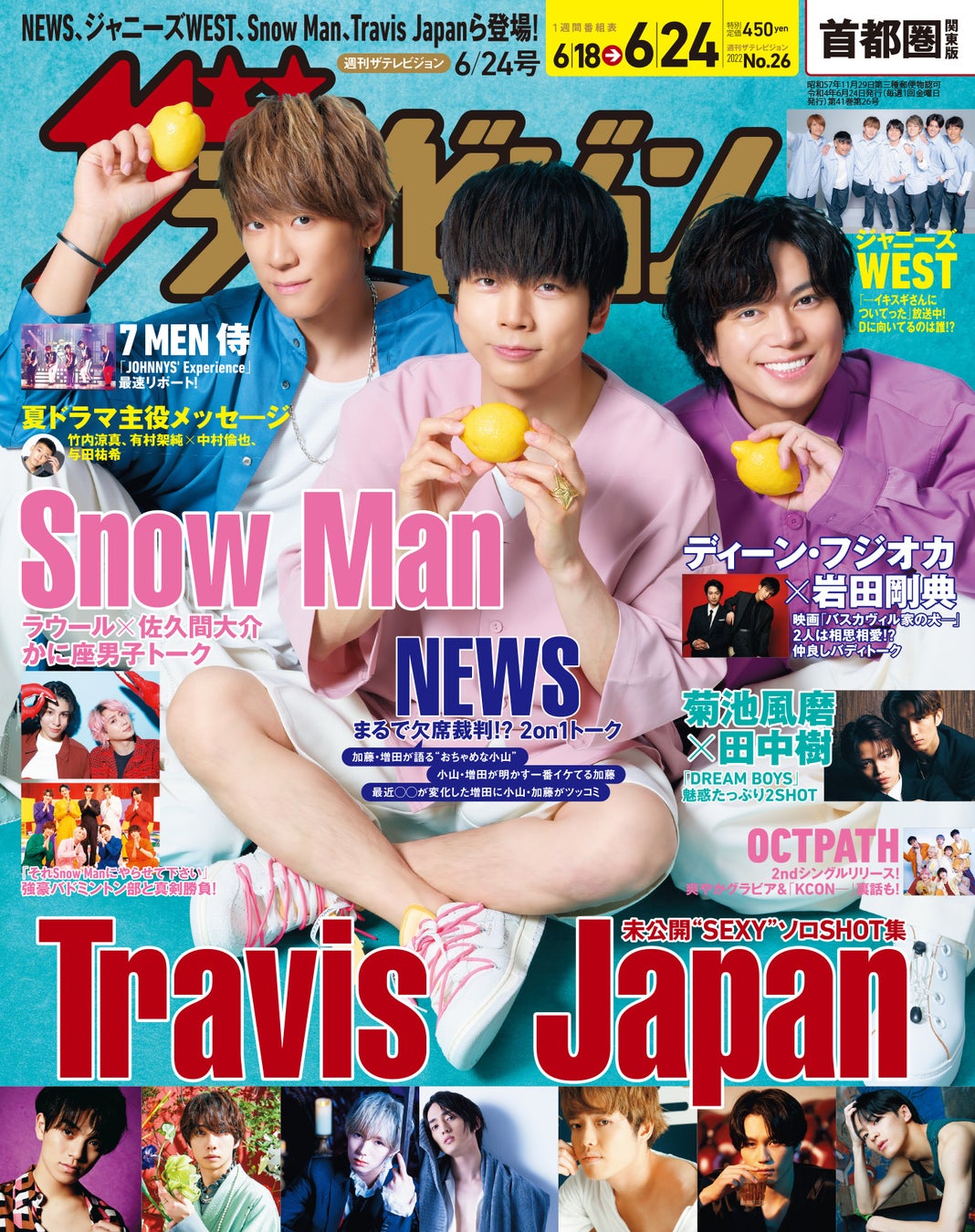 NEWシングル「LOSER/三銃士」をリリースするNEWSが表紙 Snow Man、菊池風磨×田中樹、ジャニーズWESTなど豪華面々が登場！ Travis Japan未公開SexyソロSHOT集掲載!のサブ画像2_首都圏関東版