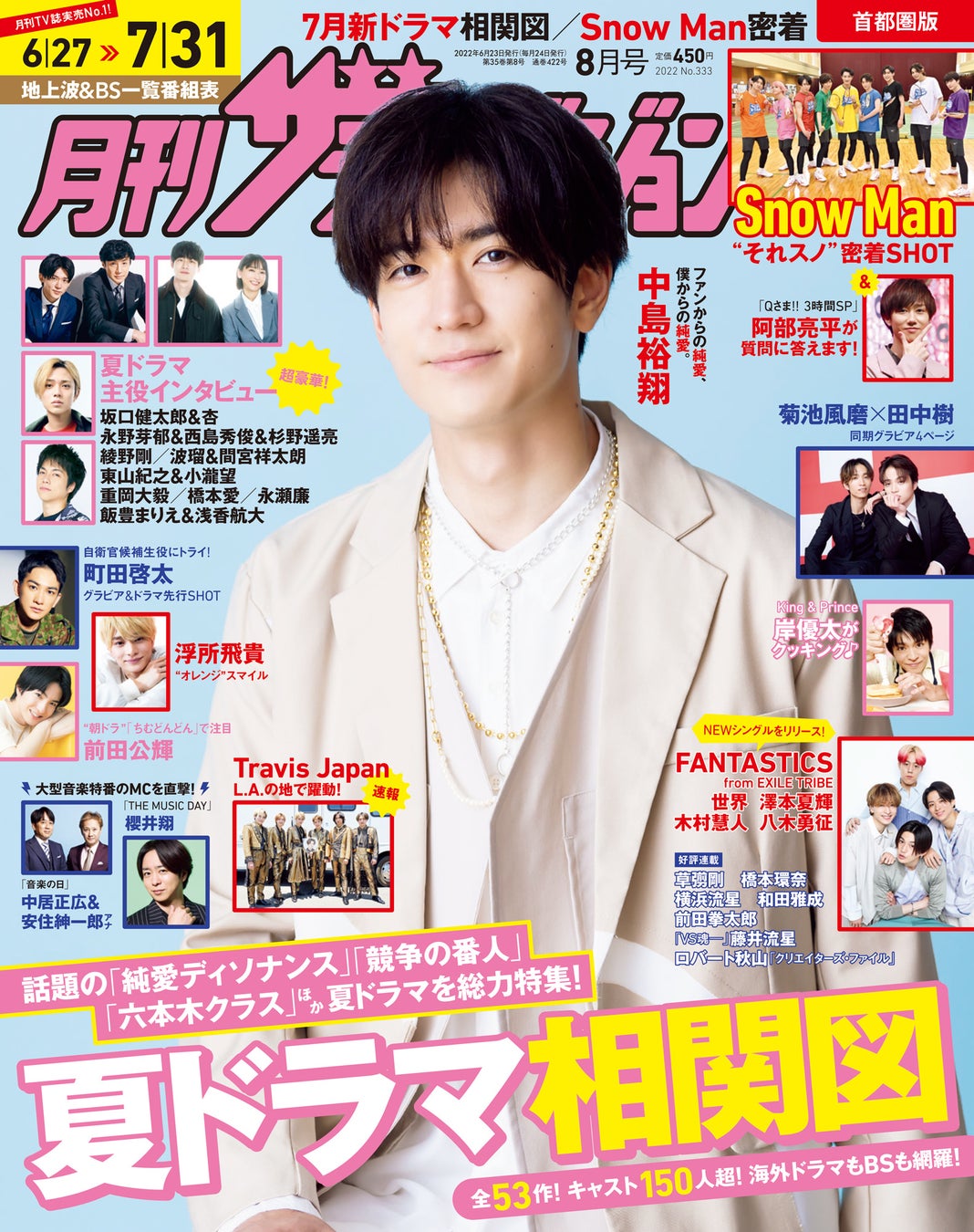 「月刊ザテレビジョン」 ８月号は夏の新ドラマを大特集！新ドラマ人物相関図＆主演俳優インタビューがぎっしり！ロバート秋山 「クリエイターズ・ファイル」 連載は徳島の人気タレント 津村屋コウジさんが登場のサブ画像1_首都圏版