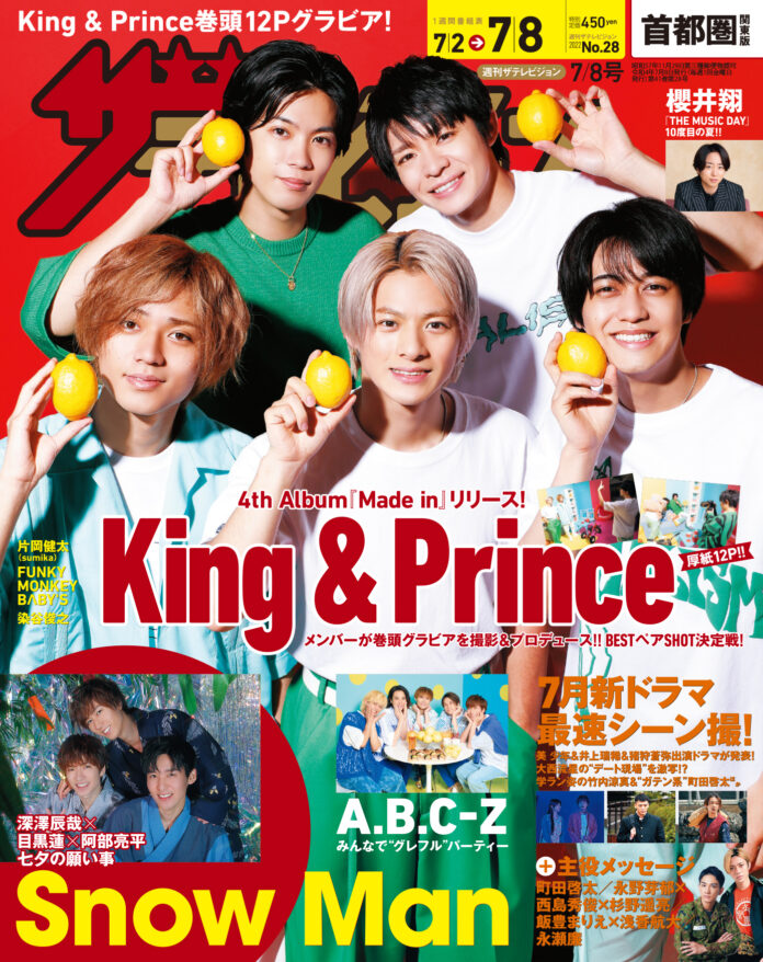 NEWアルバム「Made in」をリリースするKing & Princeが表紙“BESTペアSHOT決定戦”と題し巻頭グラビアをセルフプロデュース！ほか、櫻井翔、A.B.C-Z、Snow Manら登場のメイン画像